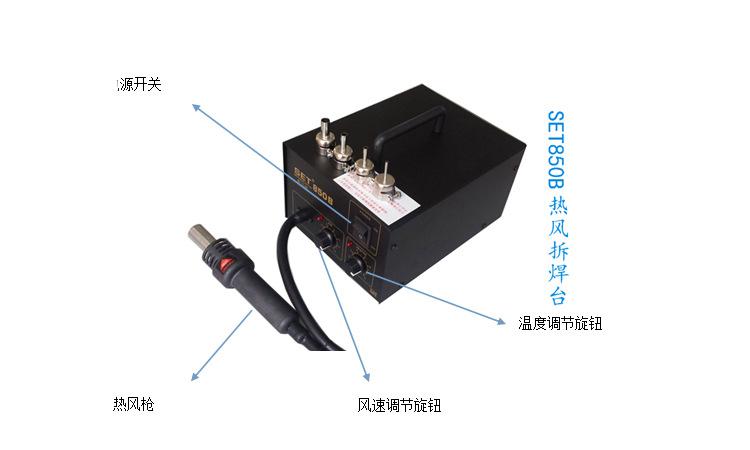 SET850B热风拆焊台功能介绍